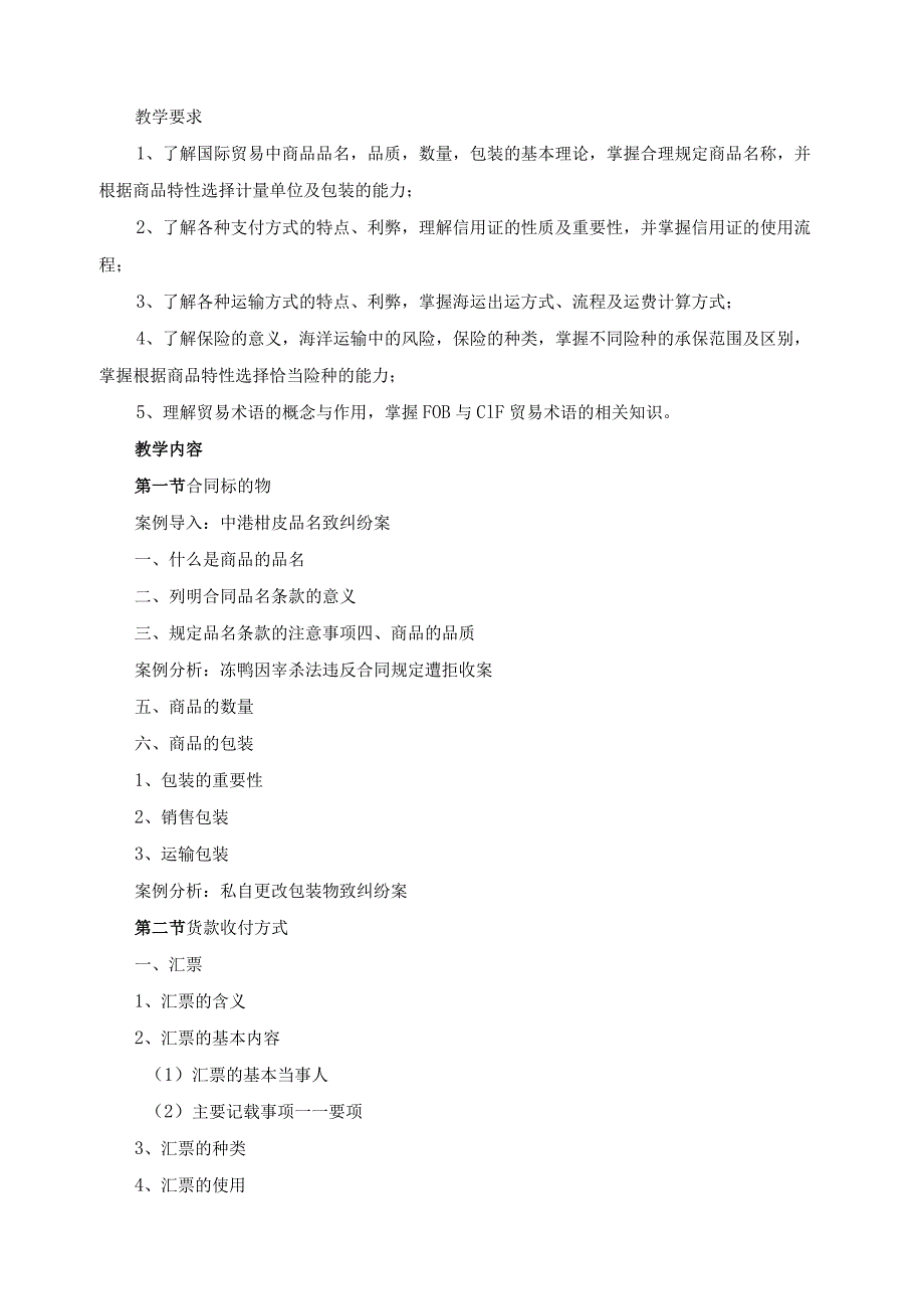 《跟单与报关实务》课程标准.docx_第3页