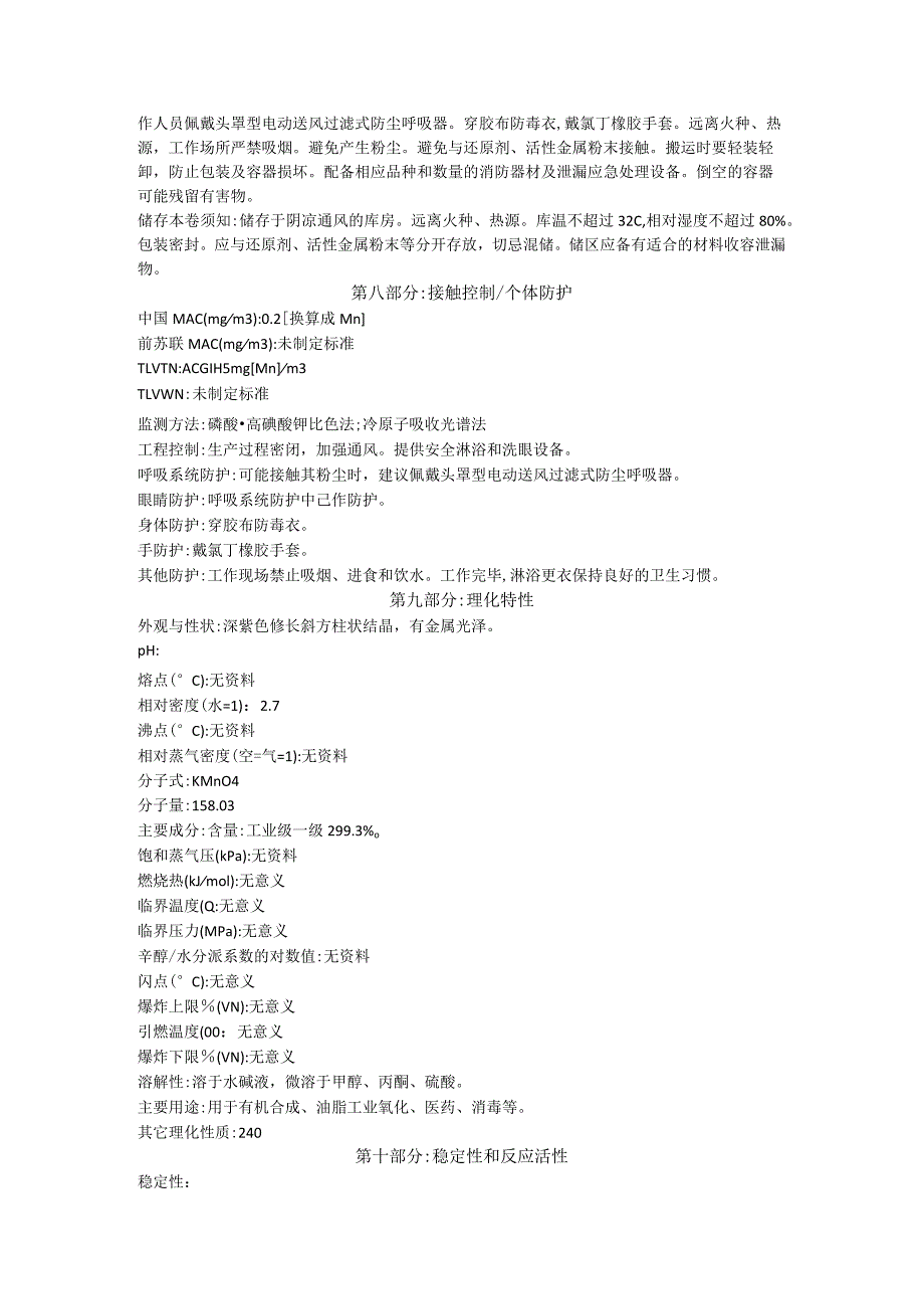 高锰酸钾MSDS.docx_第2页
