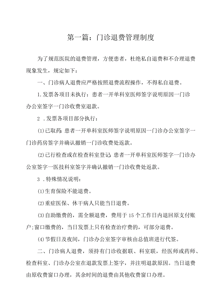 门诊退费管理制度.docx_第2页