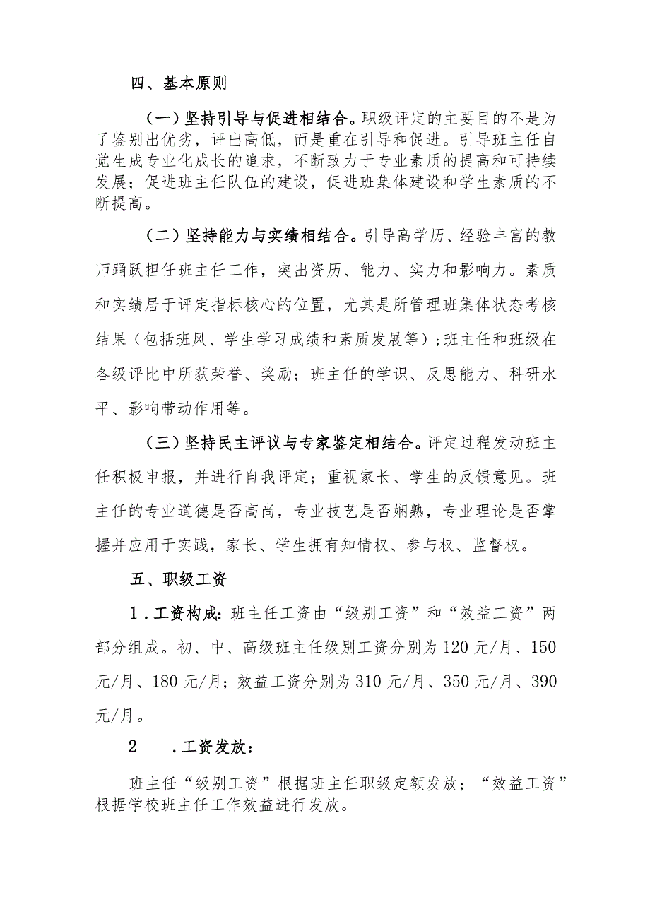 小学学校班主任职级制绩效考核实施方案.docx_第2页