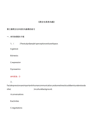 《跨文化商务沟通》第三章-跨文化非语言沟通课后练习.docx