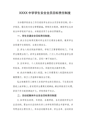 中学学生安全全员目标责任制度(4).docx