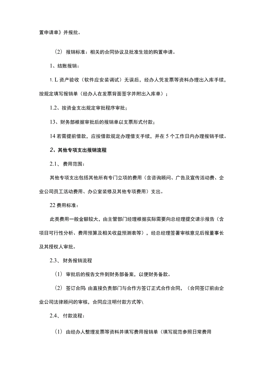 财务报销管理制度.docx_第3页