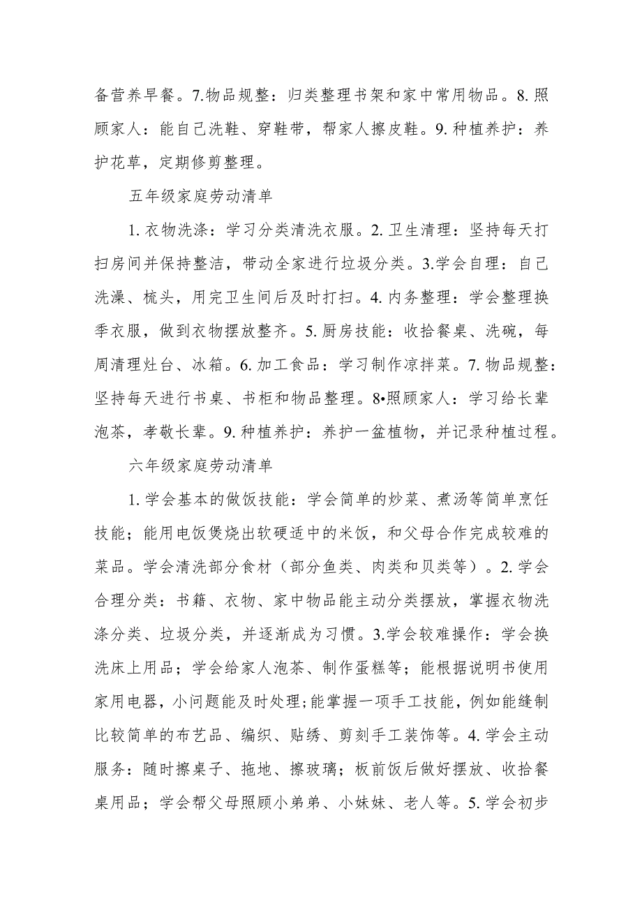 学校家庭劳动教育清单.docx_第3页