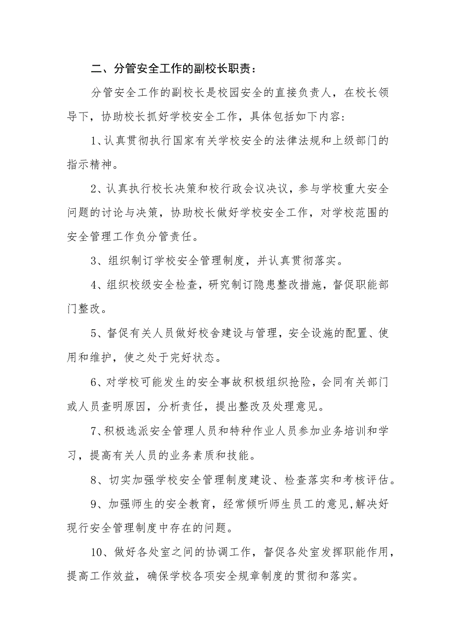 小学安全工作全员目标责任制.docx_第2页