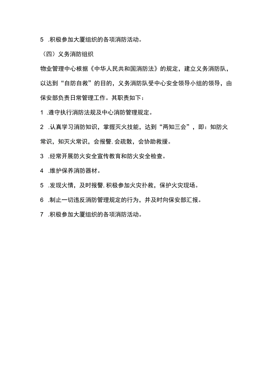 大厦安全物业管理物管中心逐级防火责任制度.docx_第3页