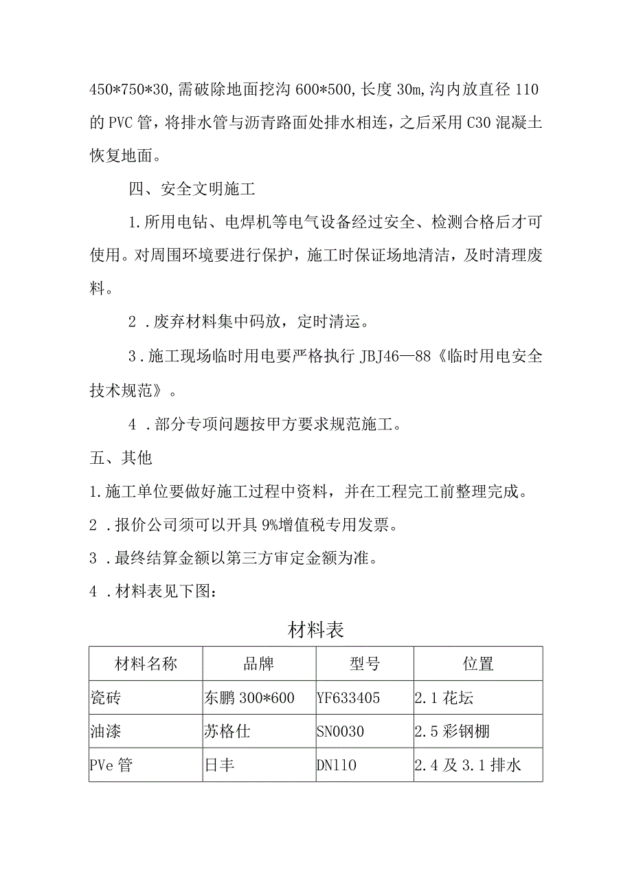 草桥基地环境整治工程施工方案.docx_第3页