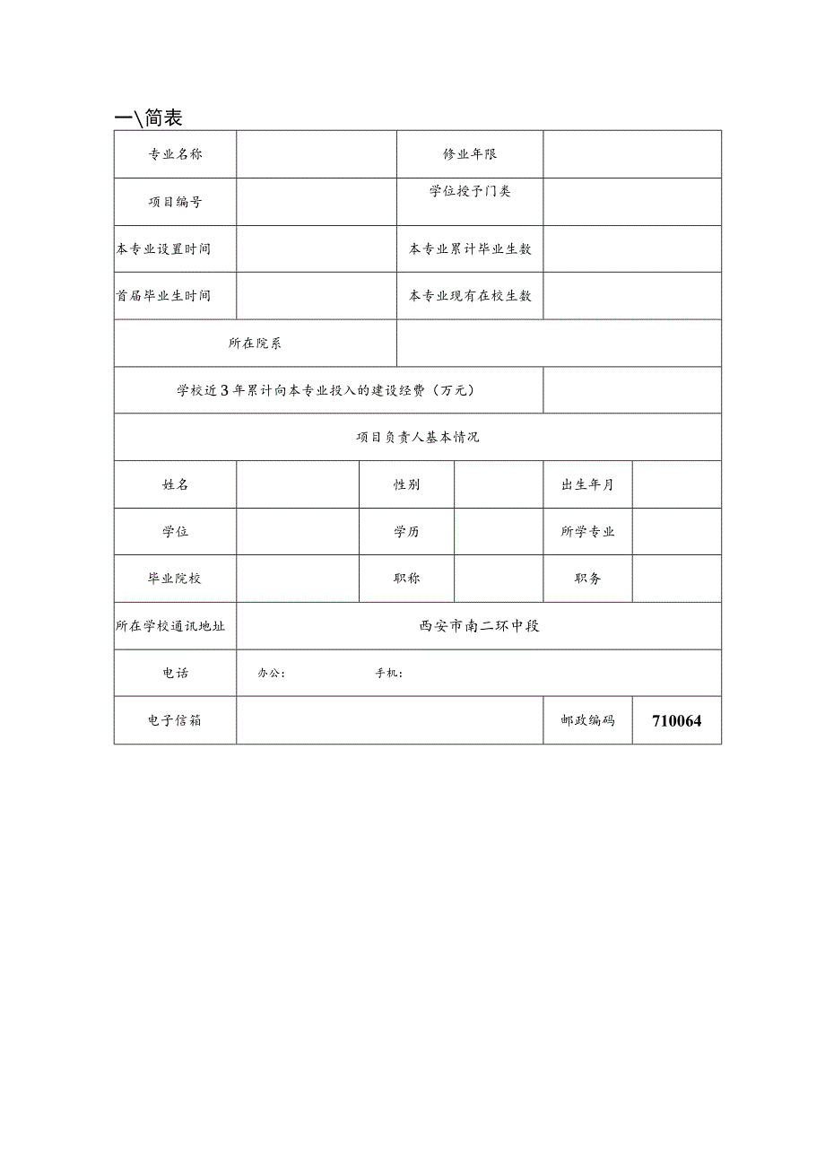 长安大学外国语学院质量工程建设申报书.docx_第3页