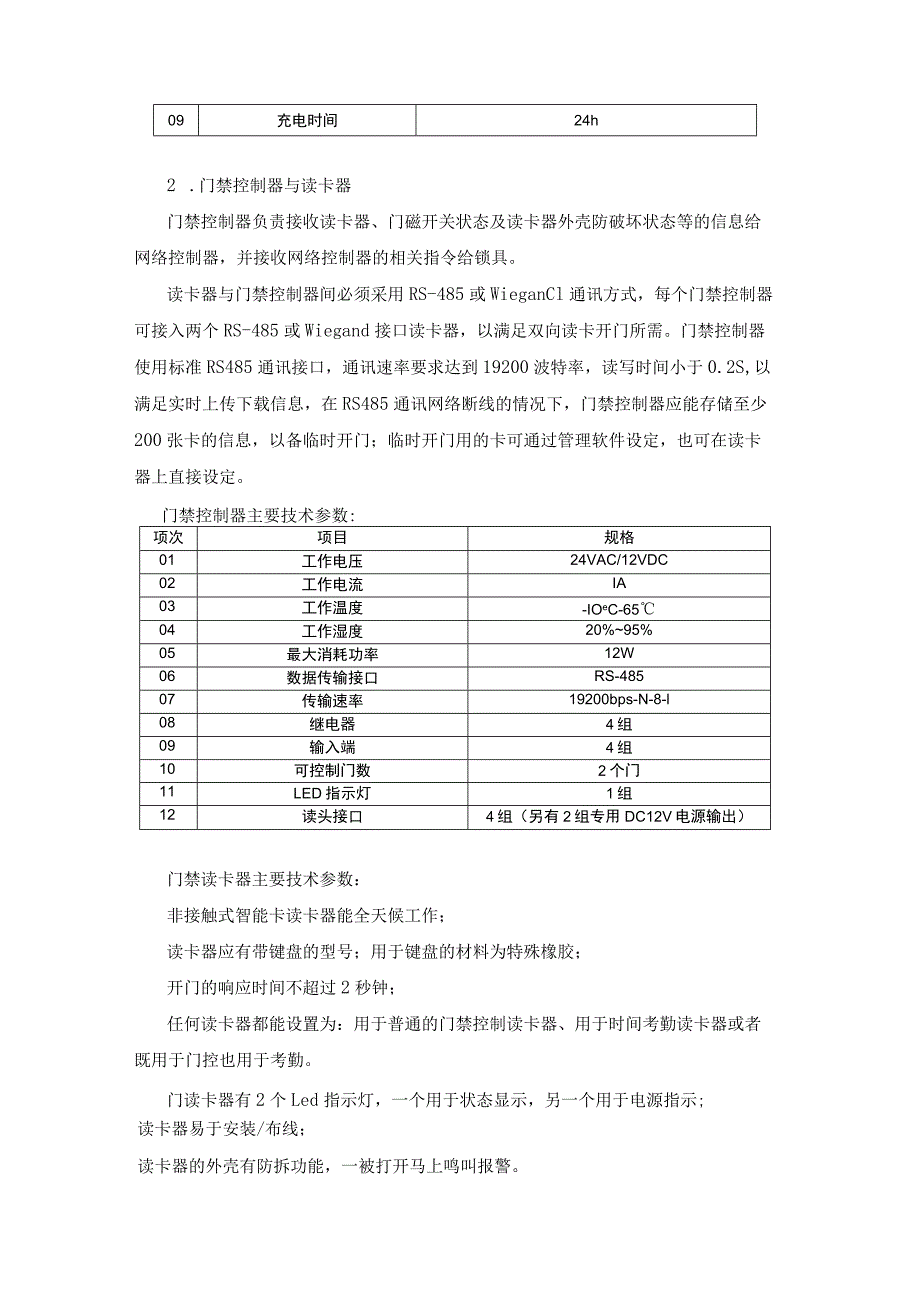 门禁系统技术要求.docx_第3页