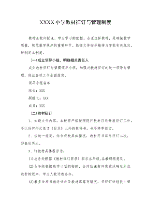 小学教材征订与管理制度.docx