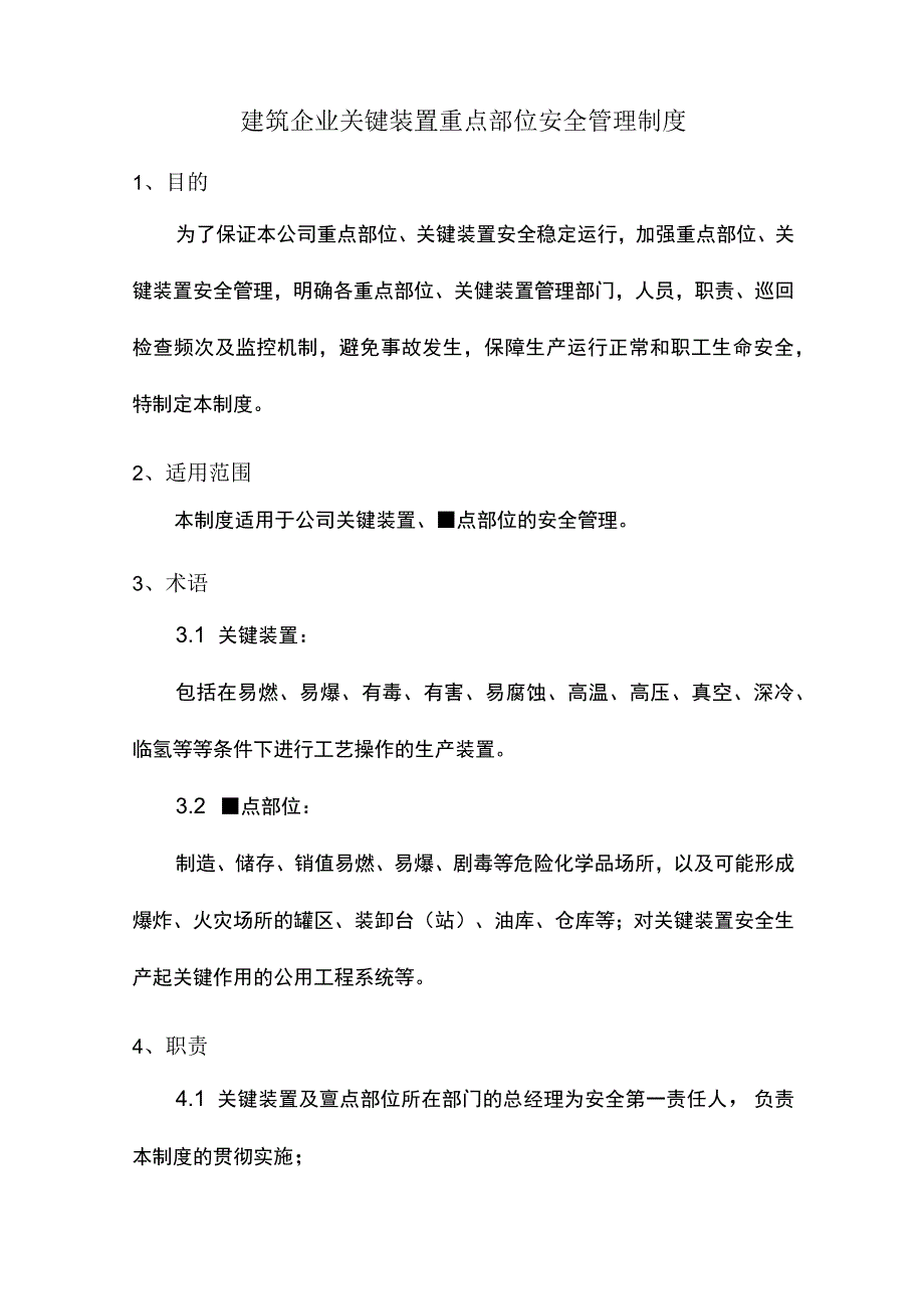 建筑企业关键装置重点部位安全管理制度.docx_第1页