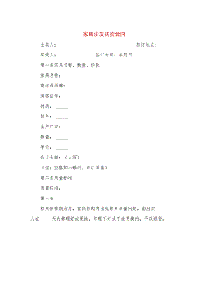 家具沙发买卖合同(2篇).docx