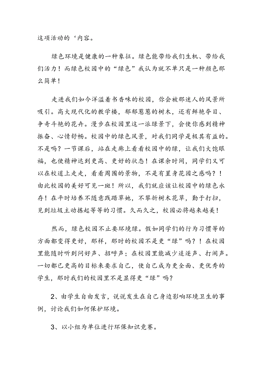 绿色校园主题 班会 教案.docx_第2页