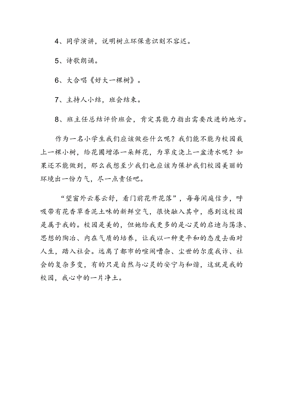 绿色校园主题 班会 教案.docx_第3页