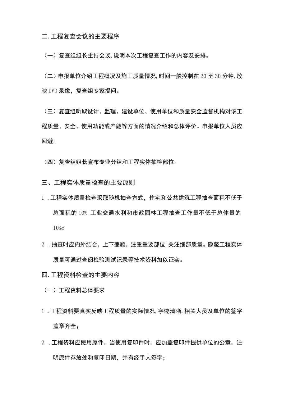 中国建设工程鲁班奖工程复查内容和复查程序.docx_第2页