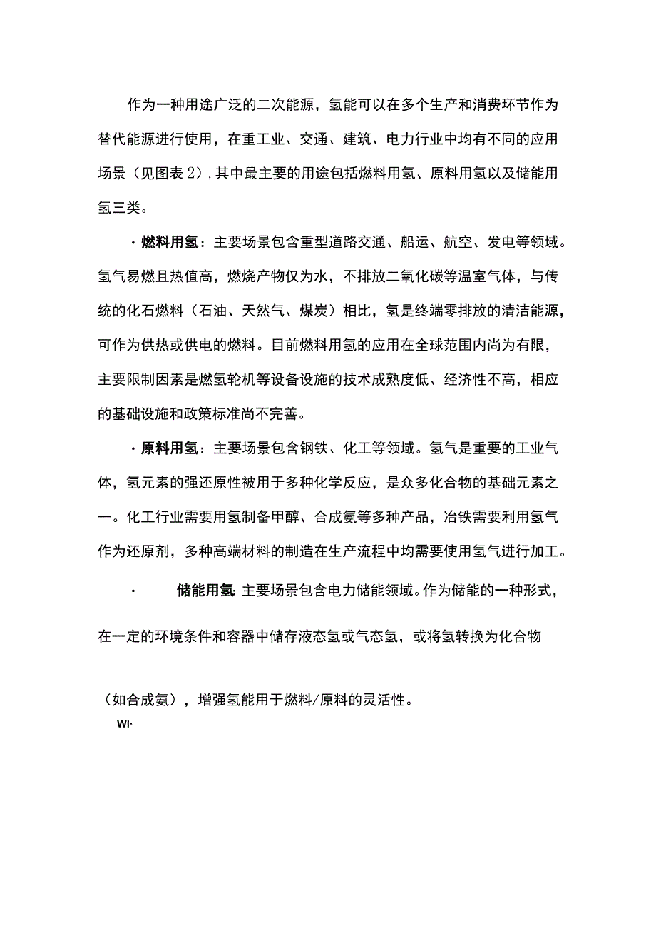 氢能对中国能源转型和双碳目标实现的重要意义.docx_第2页