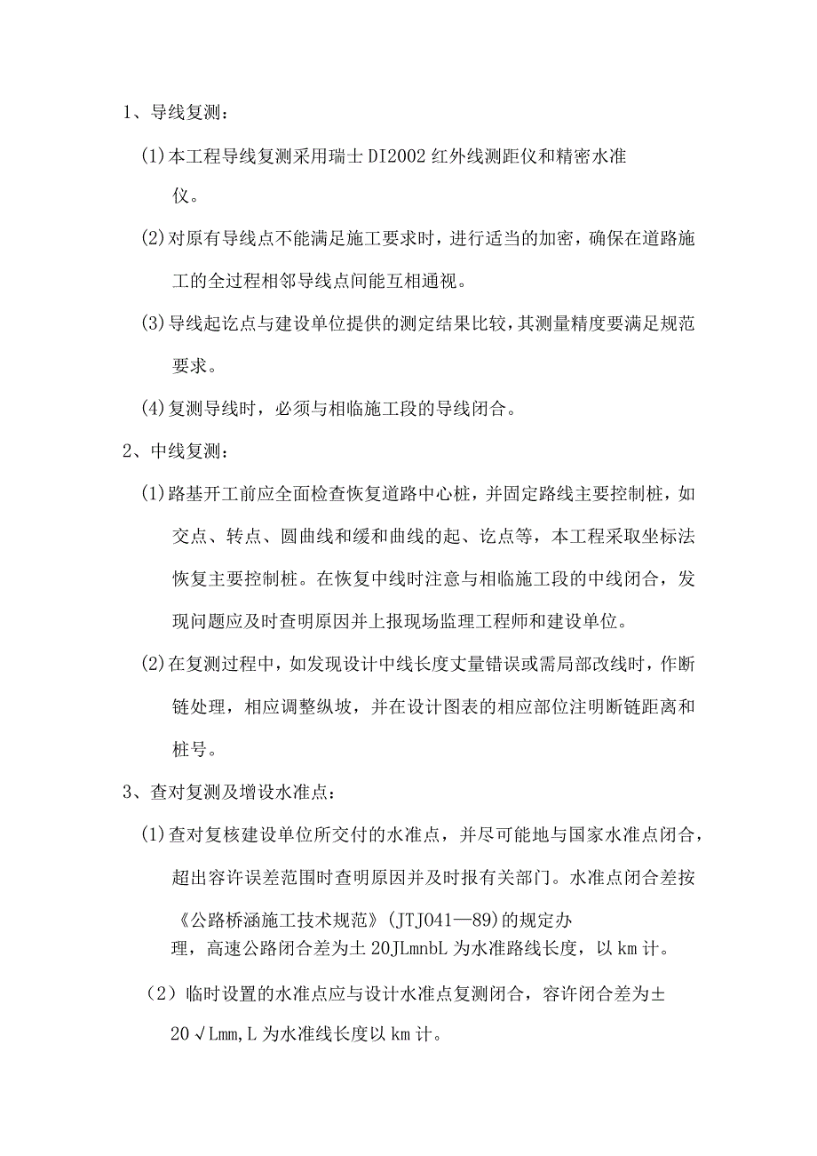 某工程施工测量技术方案.docx_第2页