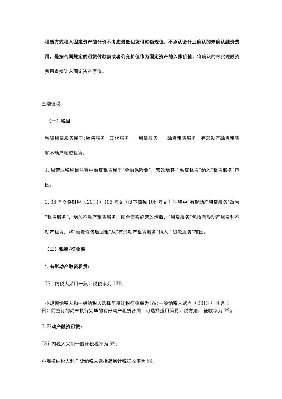 企业会计准则融资租赁的税会处理分析.docx_第3页