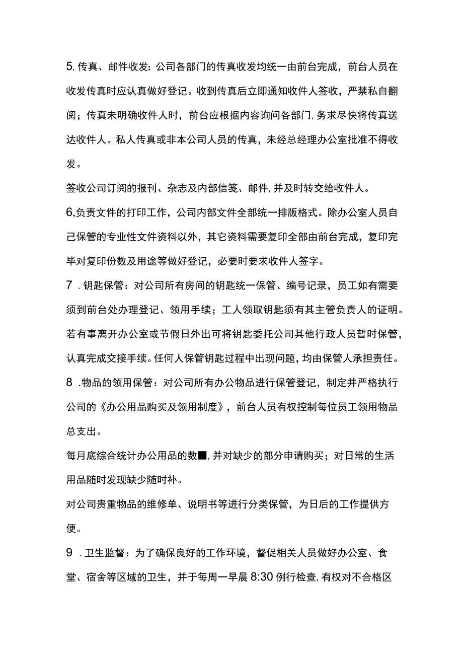 建筑装饰工程公司行政管理规定.docx_第2页