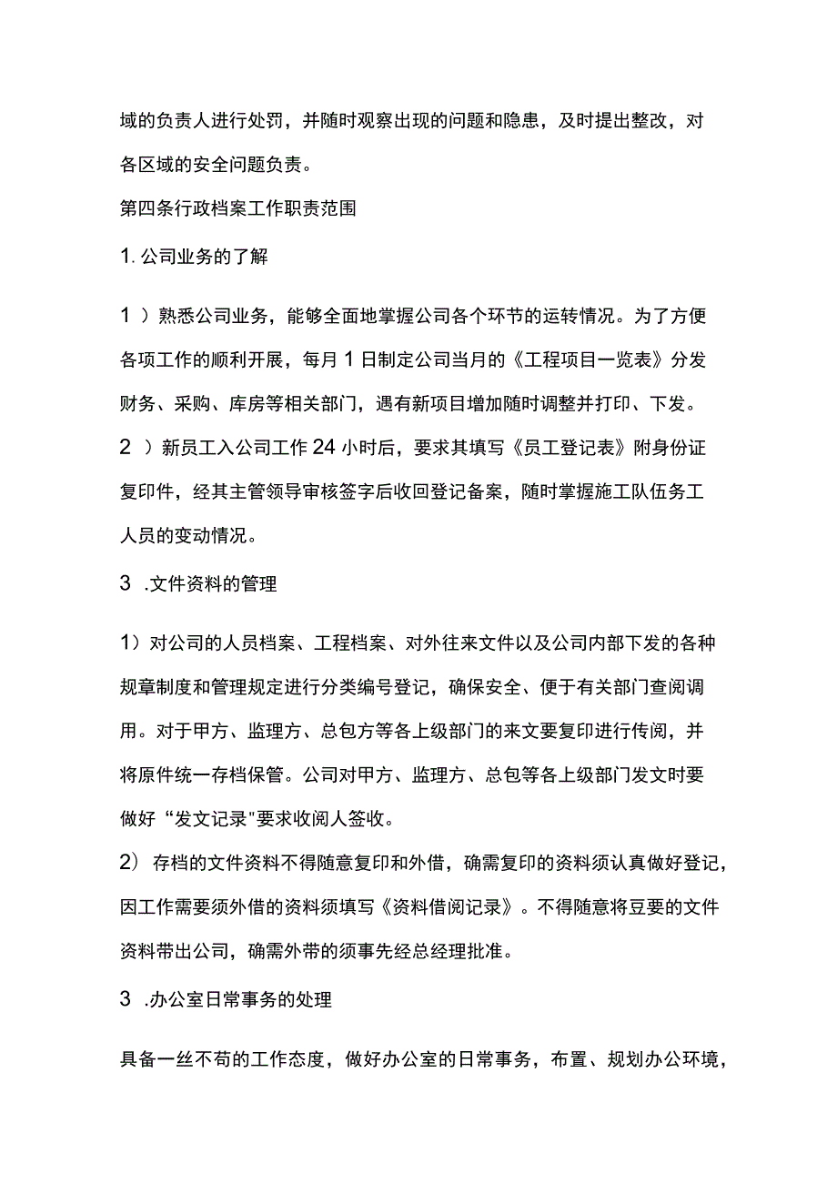 建筑装饰工程公司行政管理规定.docx_第3页