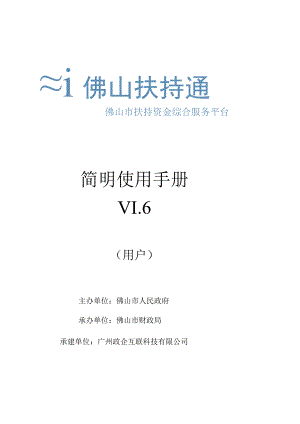 简明使用手册V6.docx