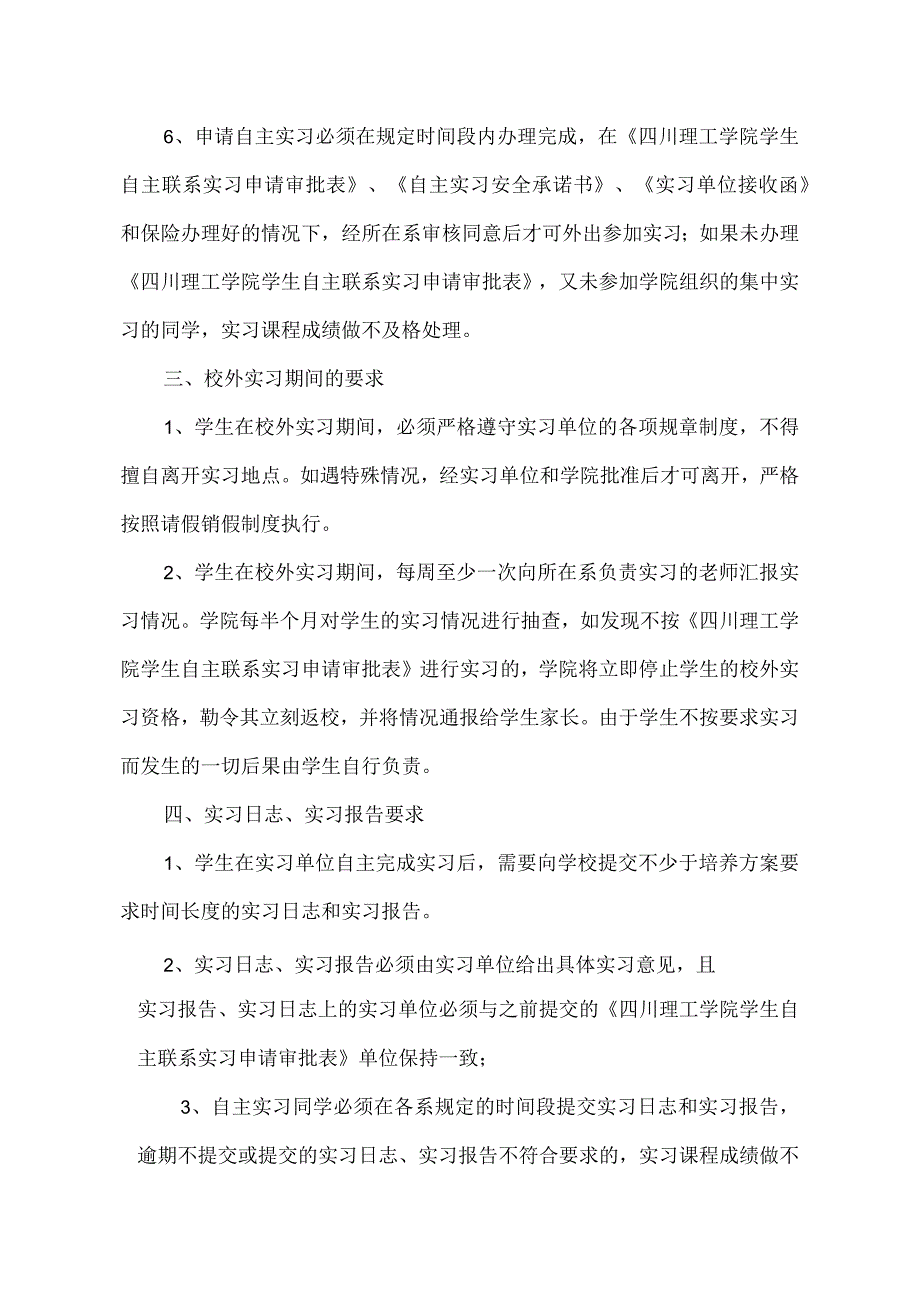 自动化与信息工程学院学生校外自主实习管理实施细则.docx_第2页