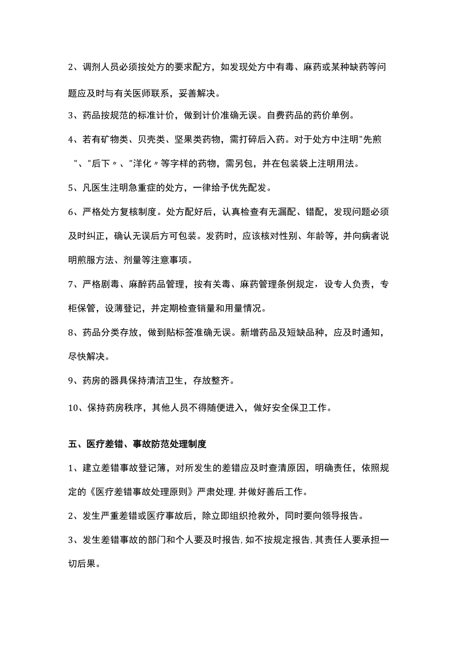 中医诊所管理制度及操作规程.docx_第3页