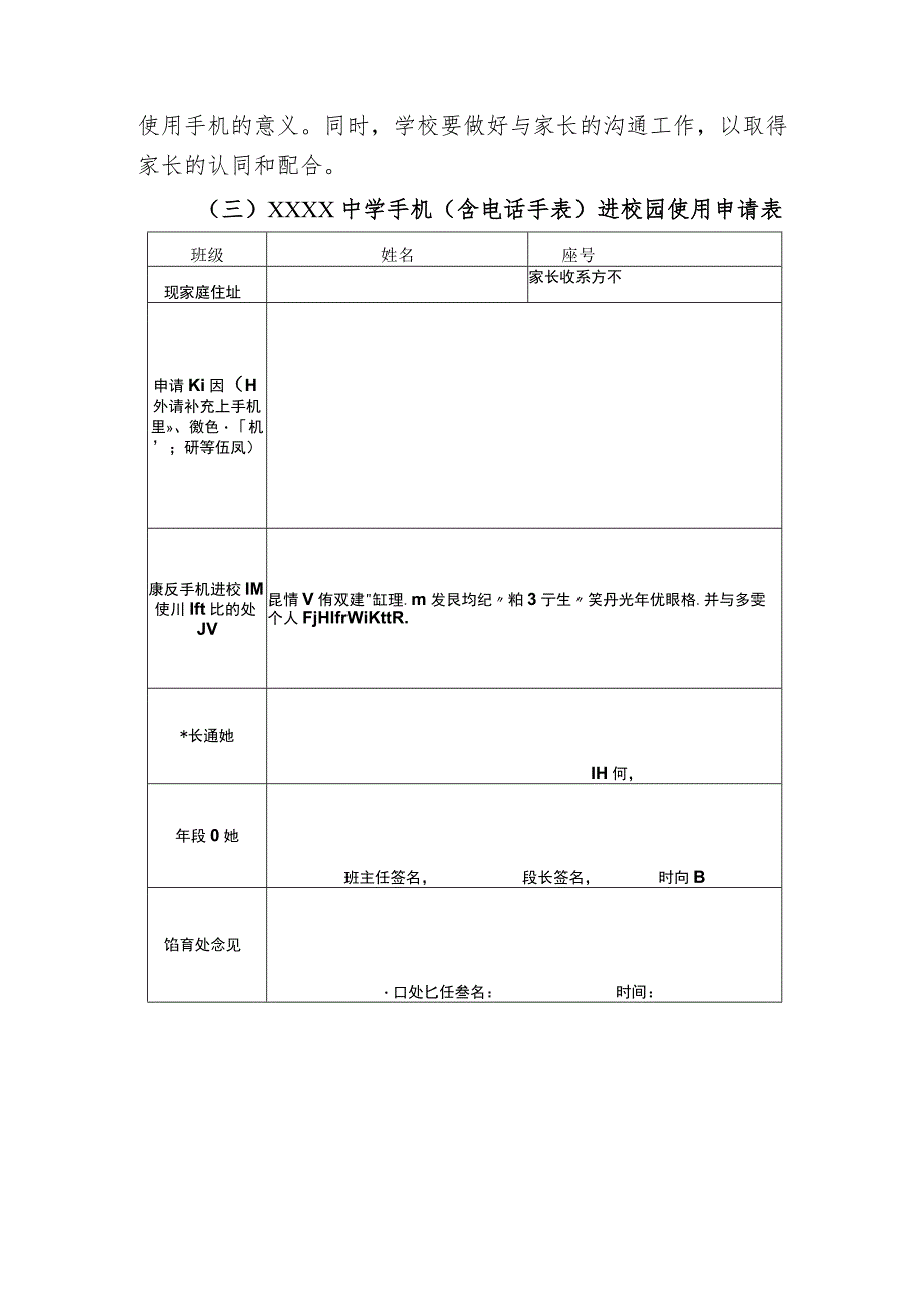 中学学生手机（含电话手表）管理条例.docx_第3页