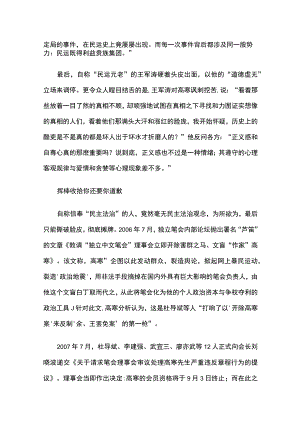 第十一章独立笔会的黑幕.docx