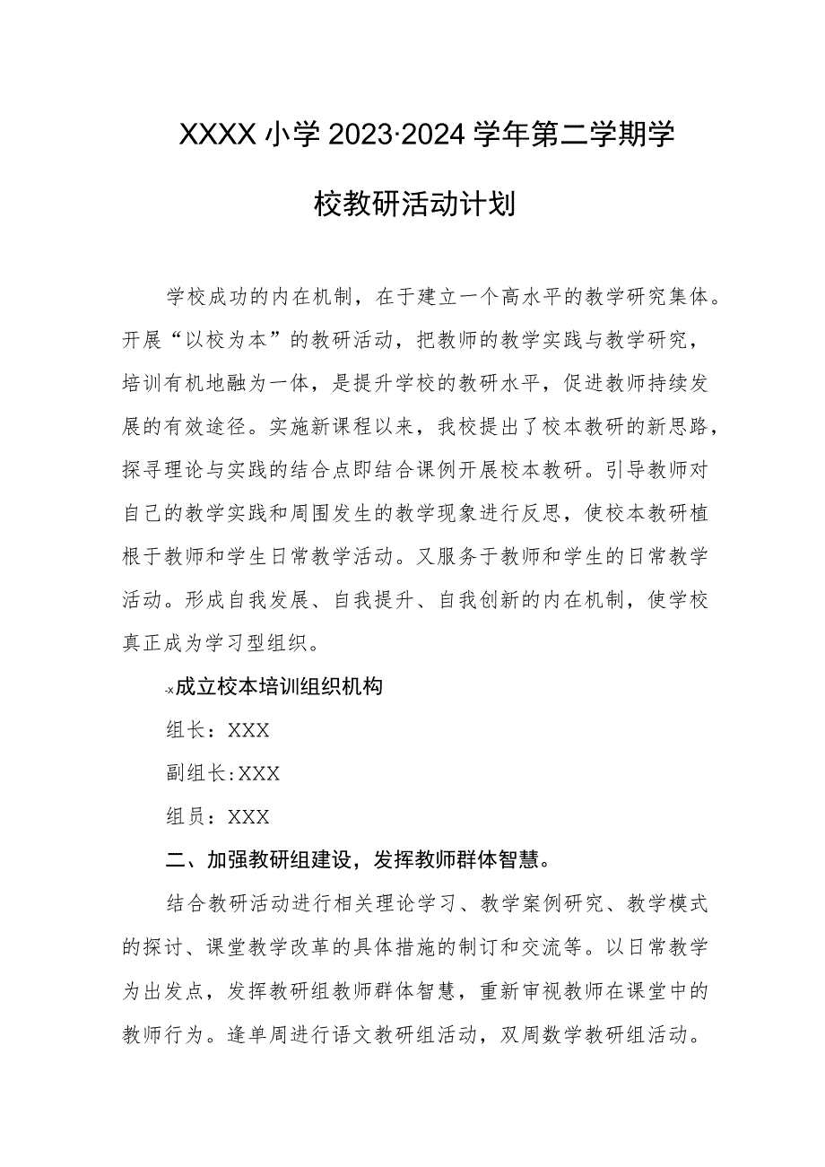 小学2023-2024学年第二学期学校教研活动计划.docx_第1页