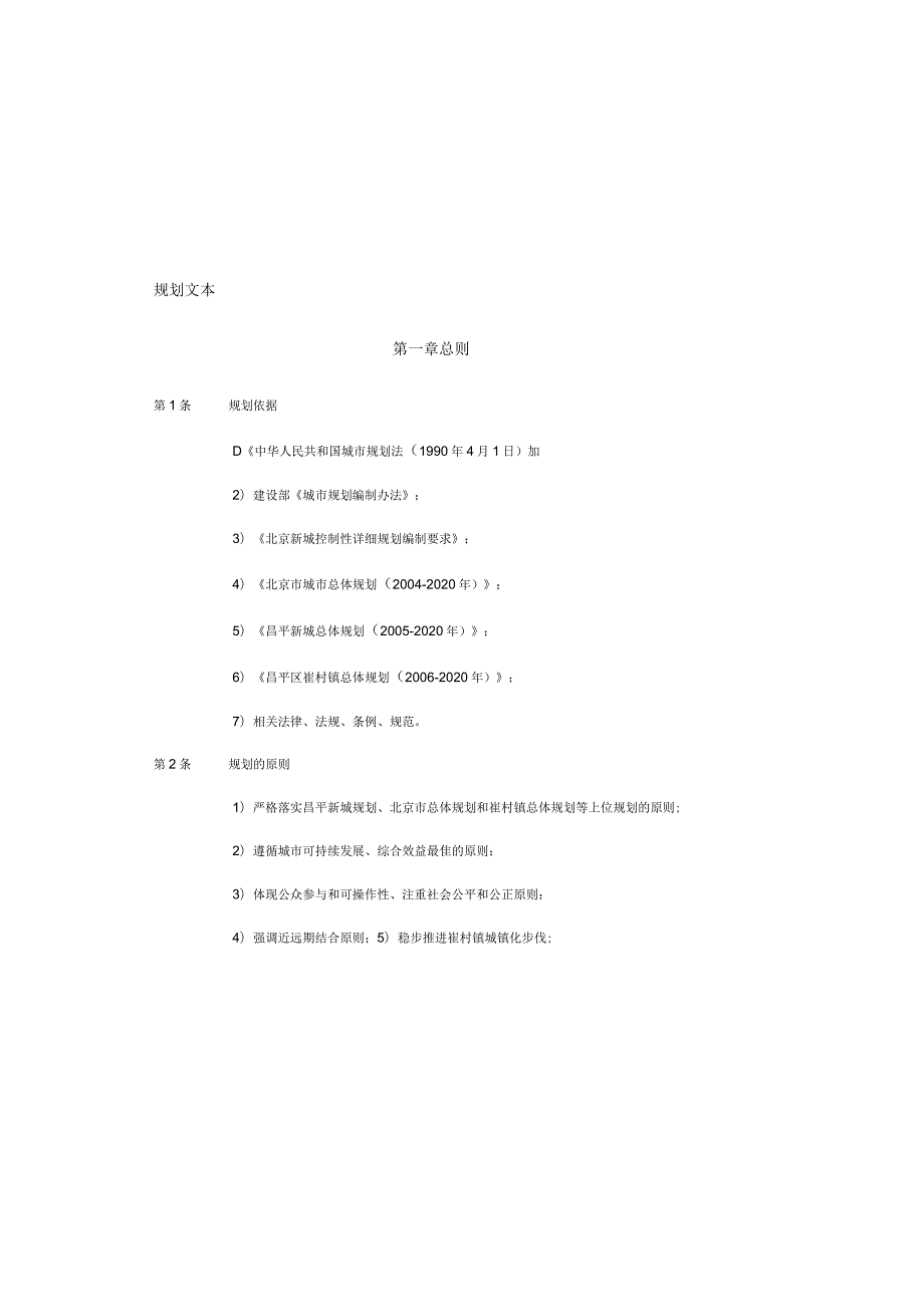 规划文本第一章总则.docx_第2页