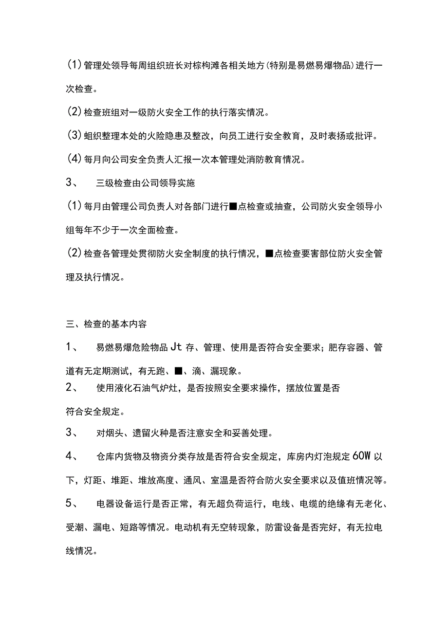 小区物业“防火安全”三级管理检查制度.docx_第3页