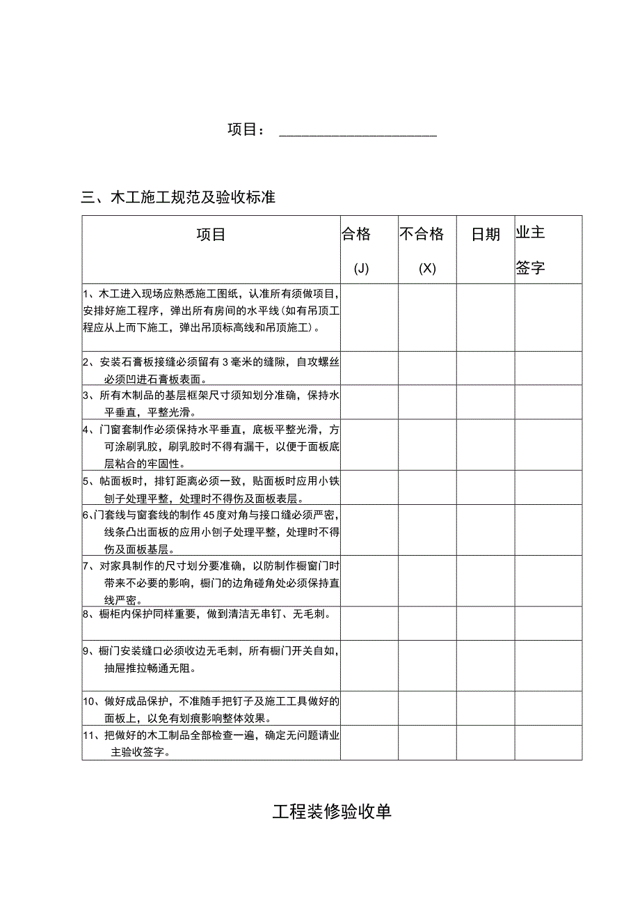 全套家装验收单.docx_第3页