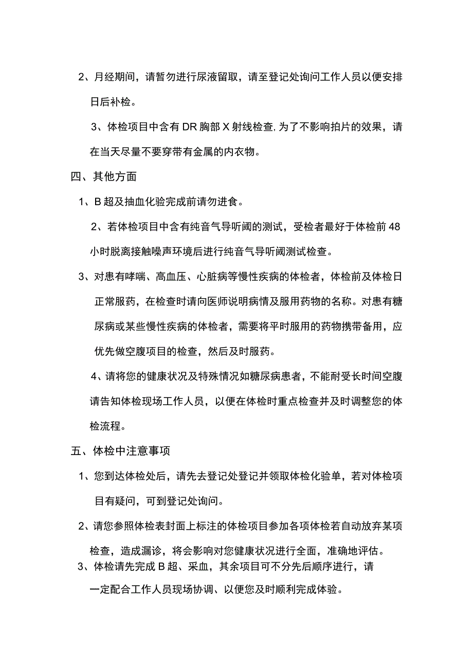 医院病案室患者病历复印告知书.docx_第3页