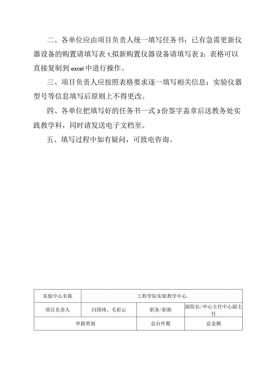 高水平大学本科教学实验仪器设备更新建设项目任务书.docx_第2页