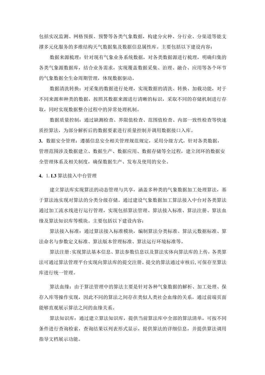 XX市气象监测预报能力提升工程-信息系统软件支撑项目建设意见.docx_第3页