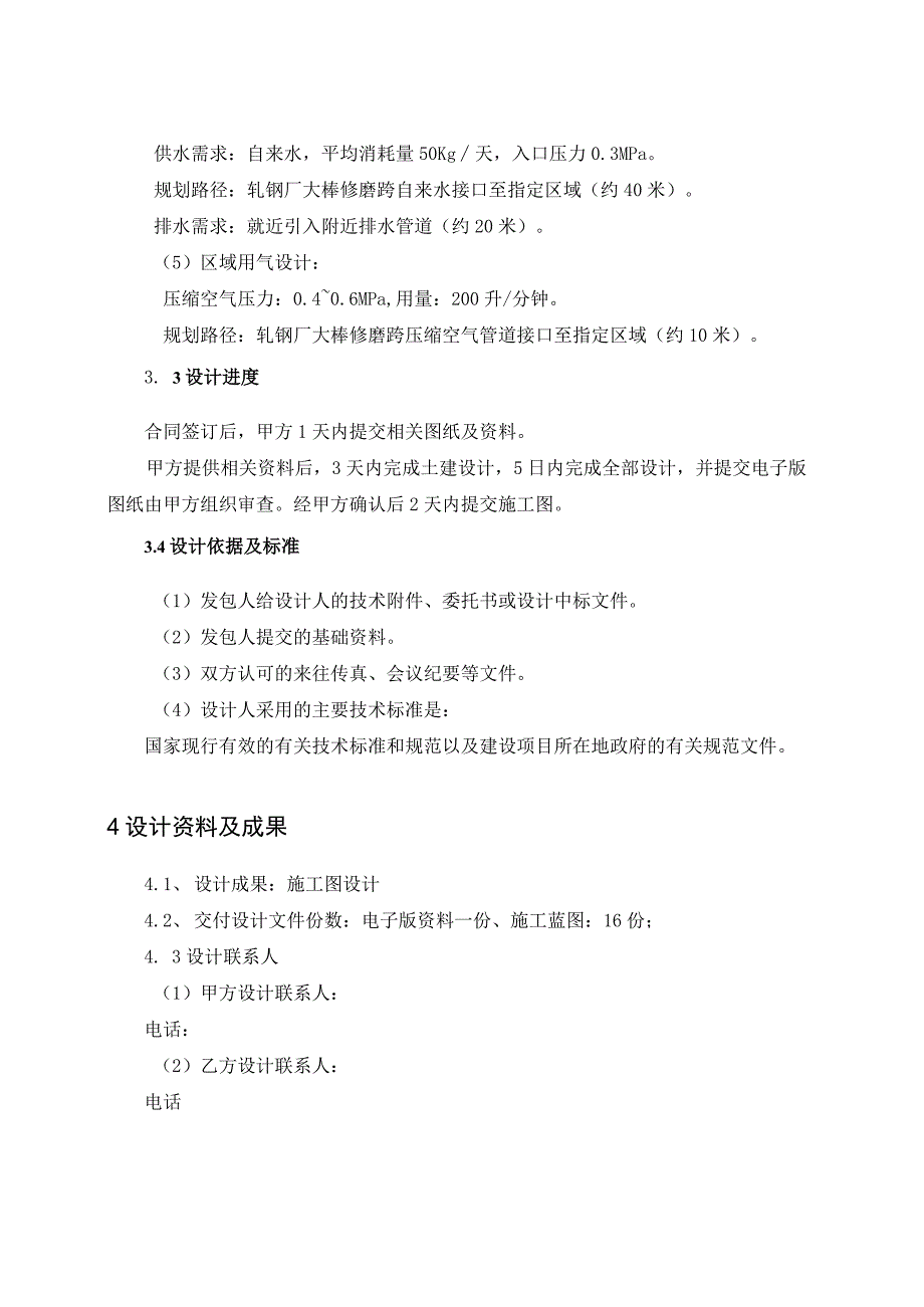 轧钢新上磁粉探伤项目设计合同技术.docx_第3页