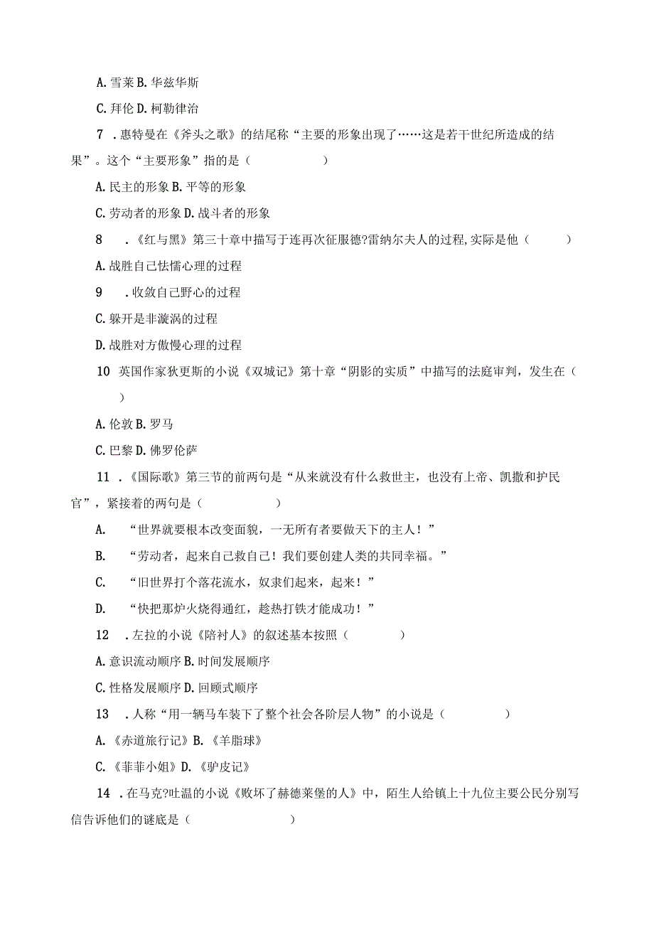 《外国文学》试题8.docx_第2页