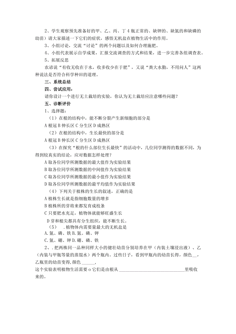 课题第三单元第二章第二节植株的生长.docx_第2页