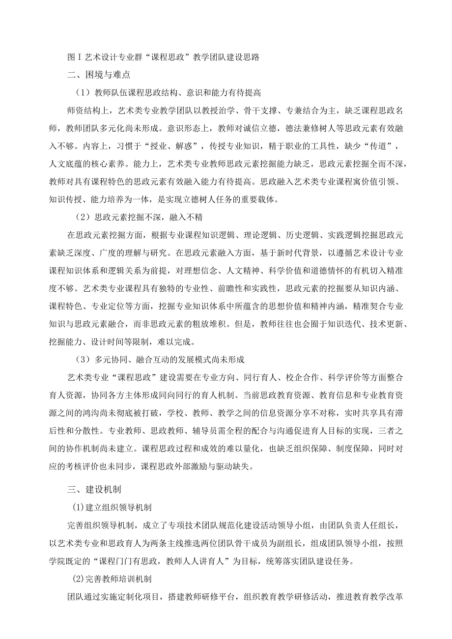 课程思政示范团队建设计划.docx_第2页