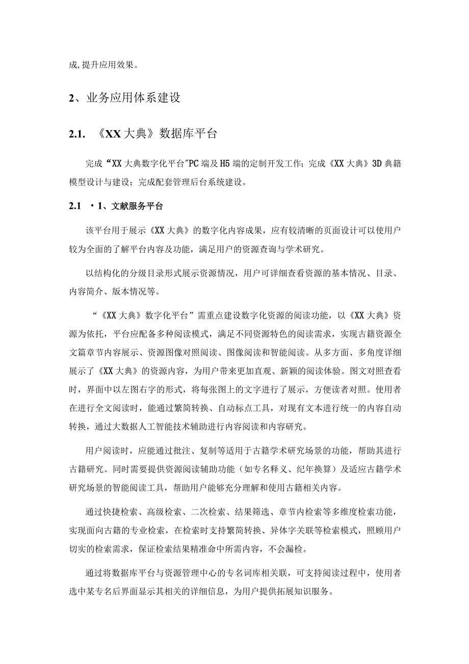 XX大典数字化平台建设意见.docx_第2页