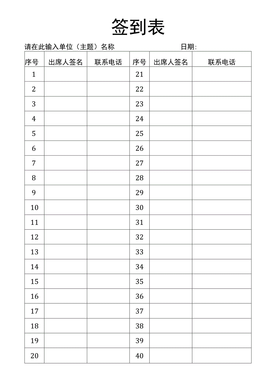 签到表活动会议班会同学会登记表.docx_第1页