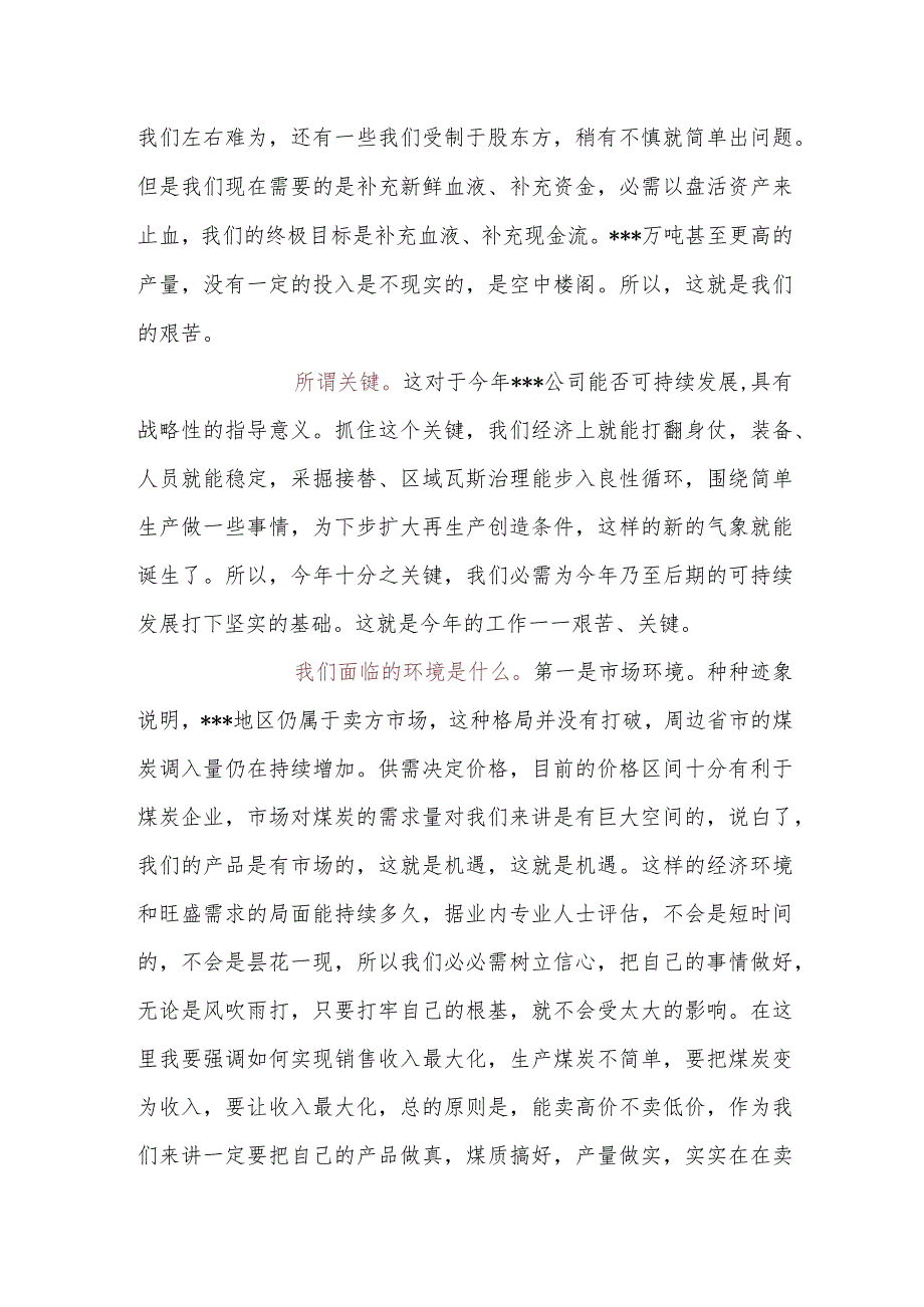 【发言材料】元旦复工领导安全生产讲话（5页）.docx_第2页