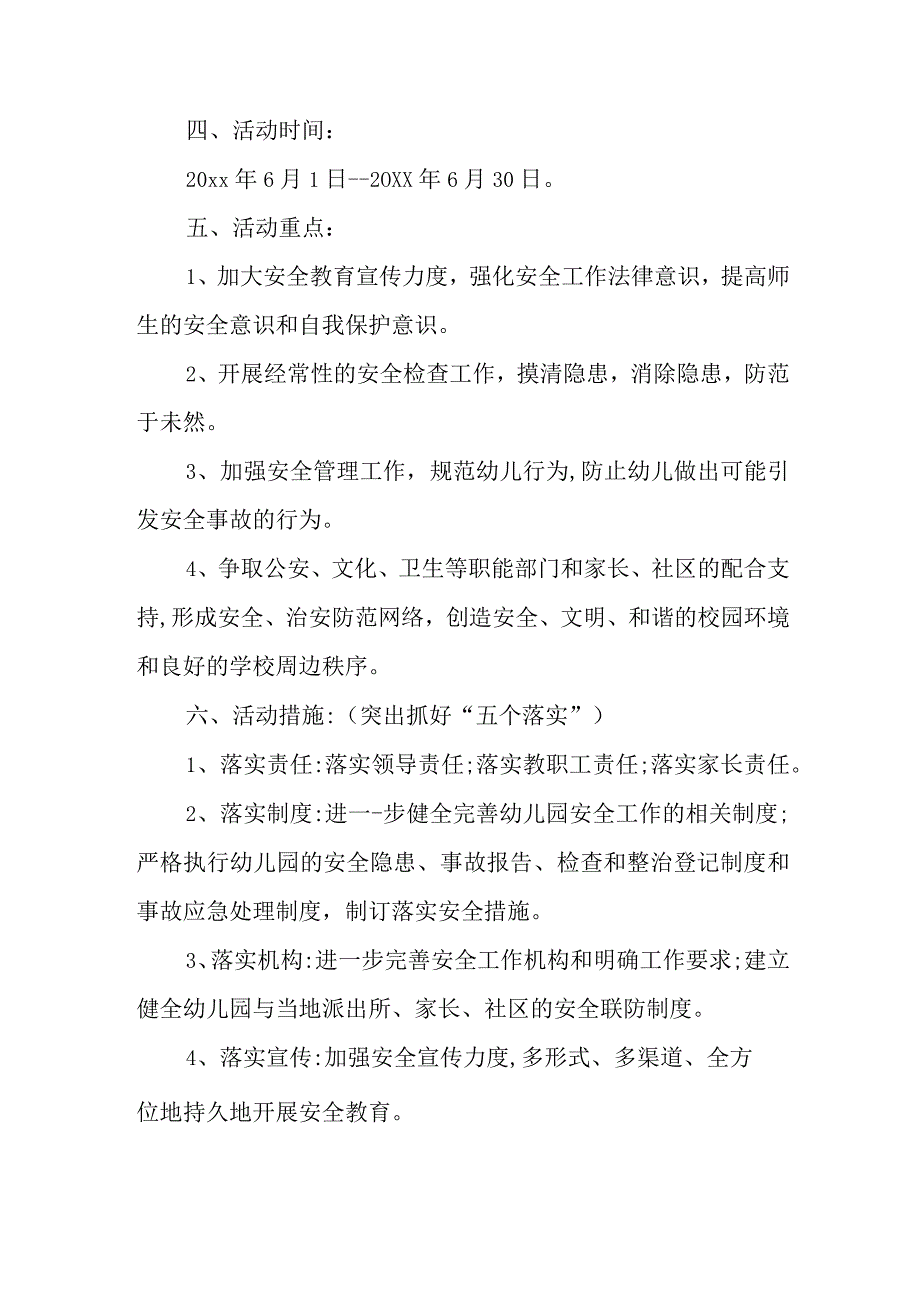 实验幼儿园安全生产月活动方案.docx_第2页