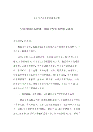 【发言材料】XX单位安全经验交流材料（5页）.docx