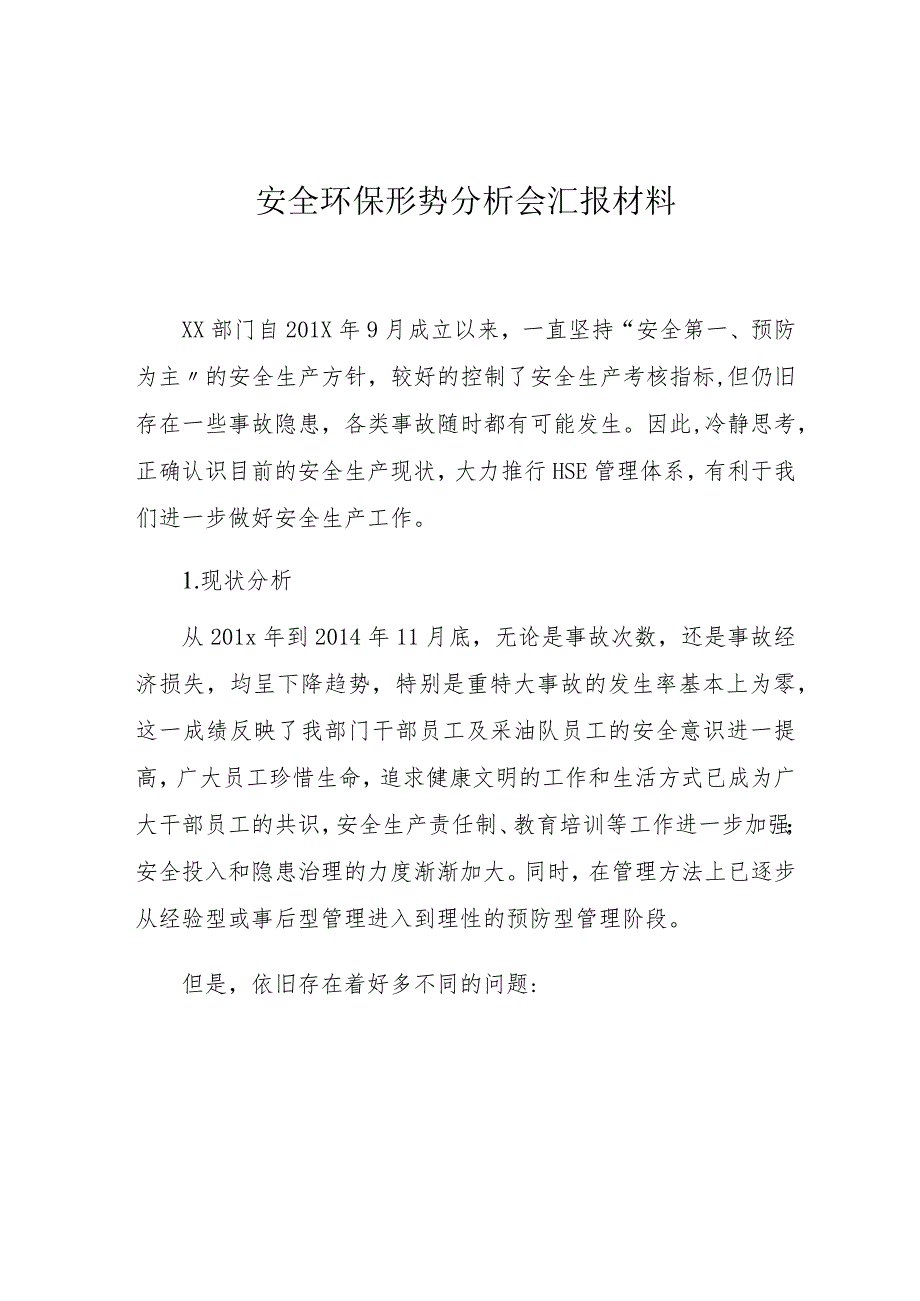 【发言材料】某公司安全环保形势分析例会汇报材料.docx_第1页