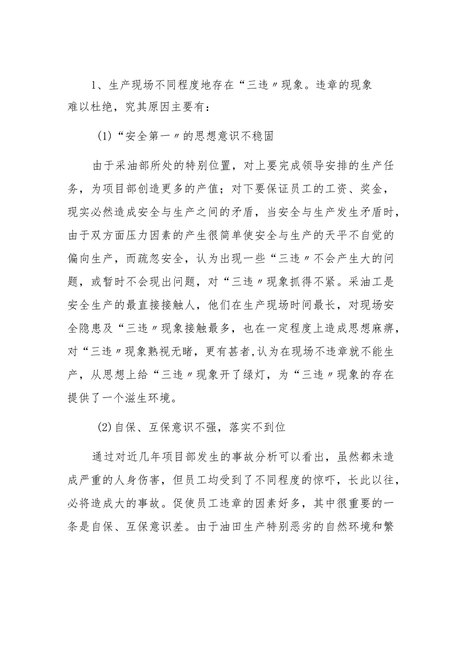 【发言材料】某公司安全环保形势分析例会汇报材料.docx_第2页