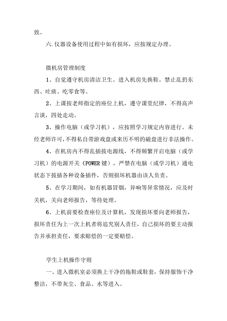 小学电教各项管理制度.docx_第3页