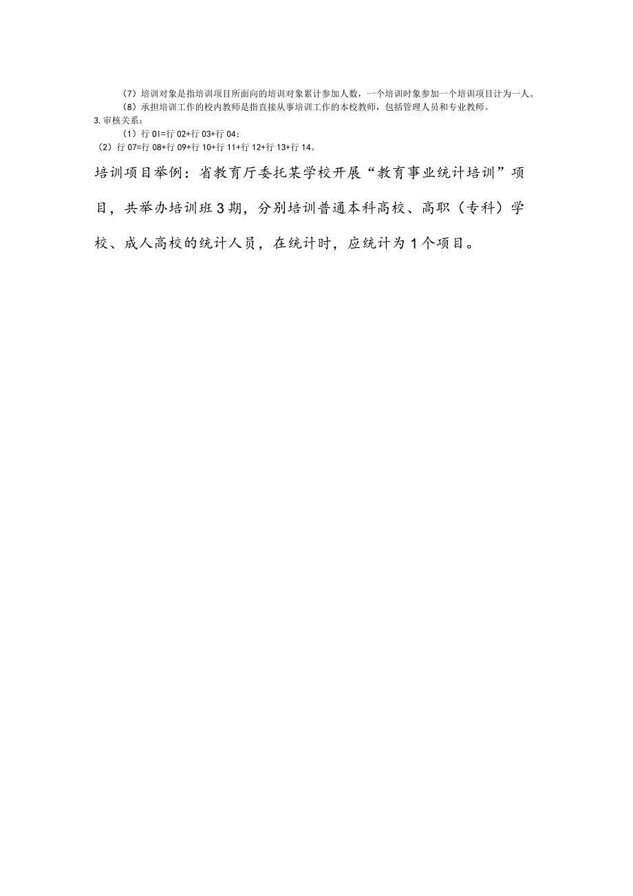 教基3347对外开展培训情况.docx_第2页