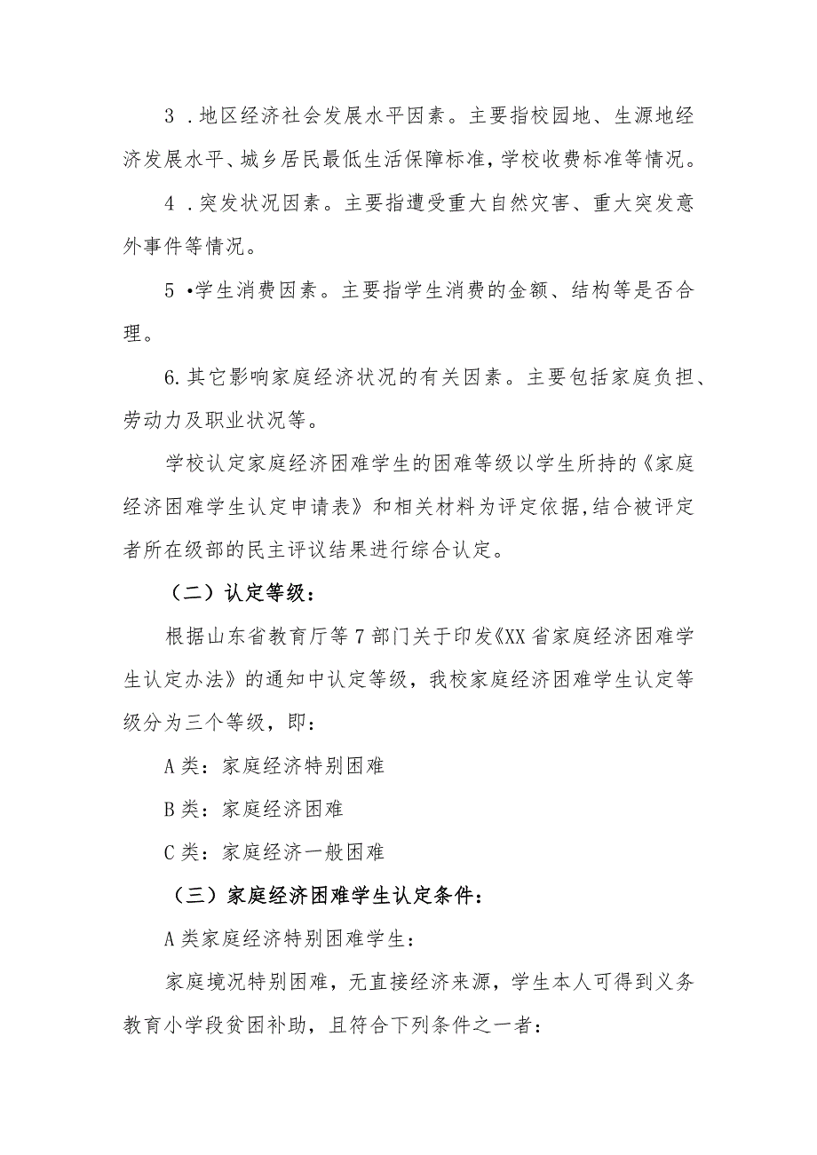 小学家庭经济困难学生认定工作实施细则.docx_第2页